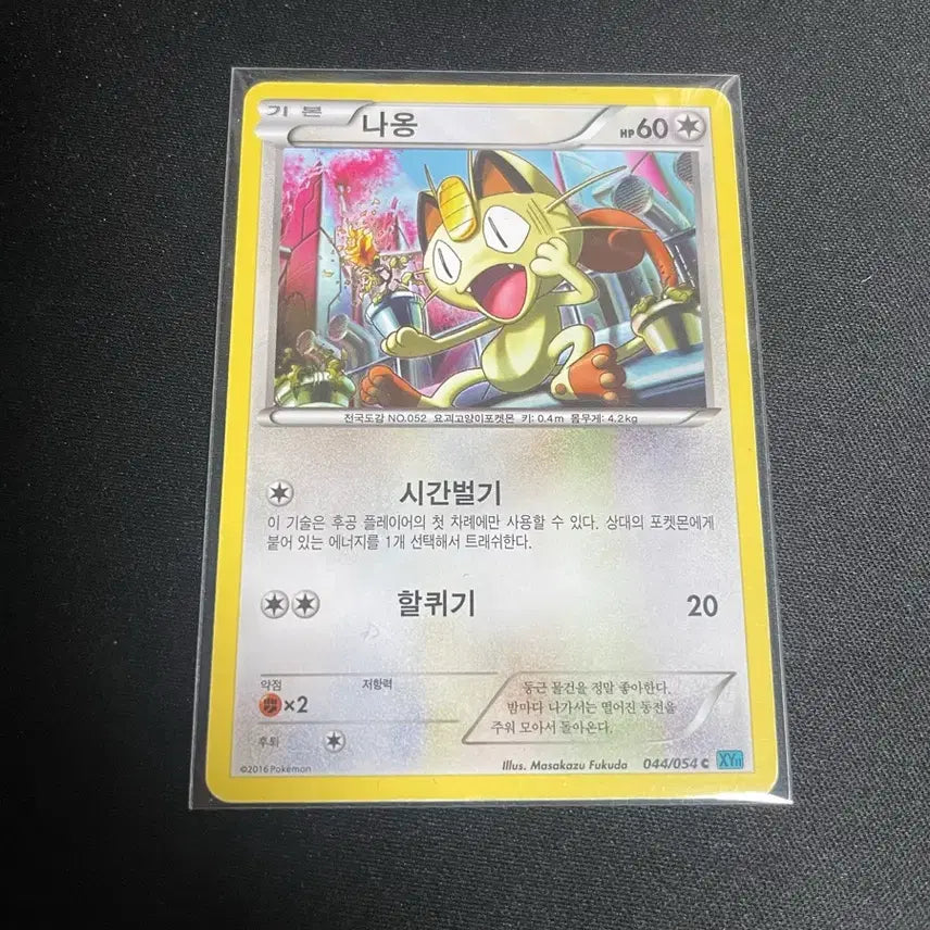 [BUNJANG] Pokemon Card Meowth XY11 / 포켓몬카드 나옹 XY11