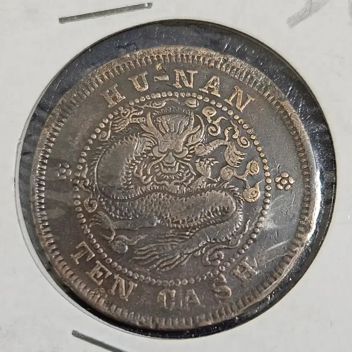 [BUNJANG] China Guangxi Yuanbao Hunan Tang 10 Yuan / 중국 광서원보 호남성 당10동원