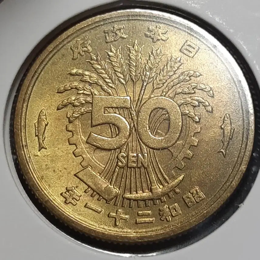 [BUNJANG] Japan 1946 Showa Year 21 50 Sen Coin / 일본 미사용 소화21년 1946년 50전.외국주화 주화 화폐 동전