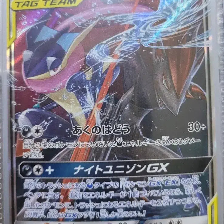 [BUNJANG] Pokemon Japanese Greninja &amp; Zoroark GX TAG TEAM Card / 개굴닌자&amp;조로아크 GX 포켓몬 일판 카드