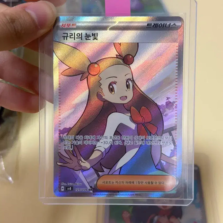 [BUNJANG] Pokemon Card Shiny SR "Gyu-ri&