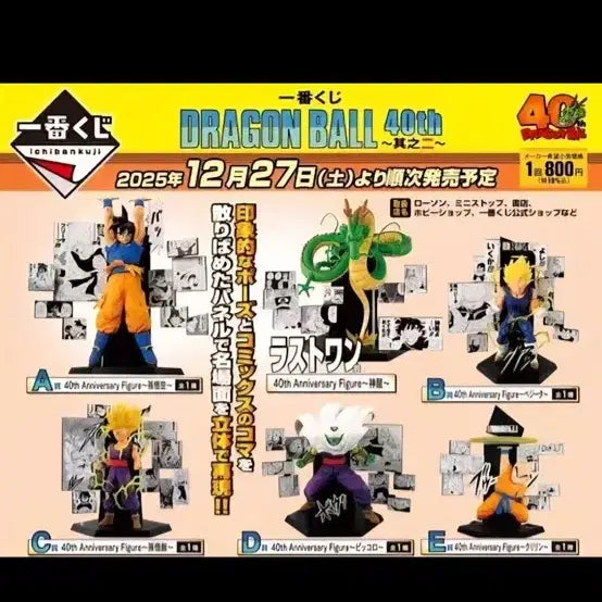 [BUNJANG] Dragon Ball 40th Anniversary ABCDE Rawon Figure Bundle (Sealed) / 드래곤볼 40주년 ABCDE라원 일괄(미개봉,새상품)