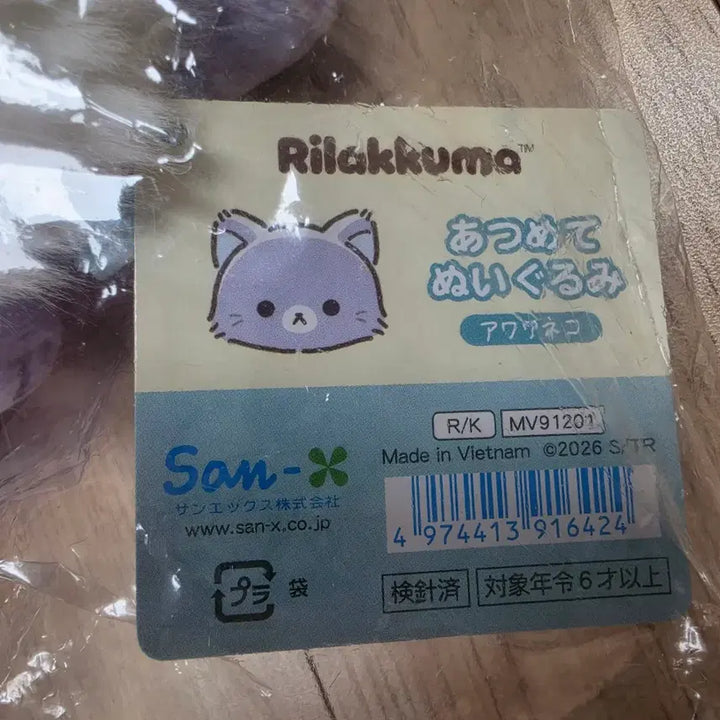 [BUNJANG] Rilakkuma New Character Awa-wa Neko 21cm Doll / [새상품] 리락쿠마 신캐릭터 아와와네코 21cm 인형