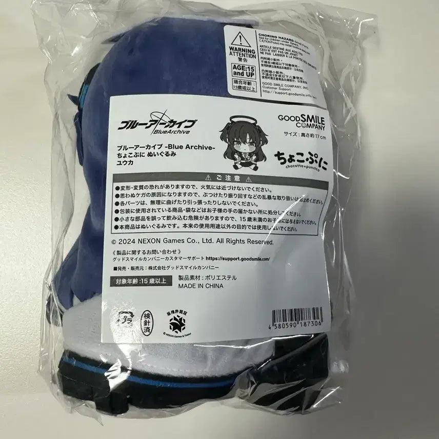 [BUNJANG] Good Smile Company Blue Archive Yuuka Chokopuni Plush (Sealed) / 굿스마일 블루아카이브 유우카 쵸코푸니 인형 미개봉