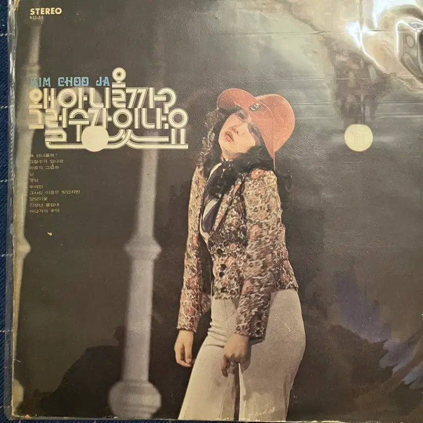 [BUNJANG] Kim Chu Ja - Why Not Come/Can It Be? LP / 김추자 - 왜 아니올까/그럴수가 있나요 LP