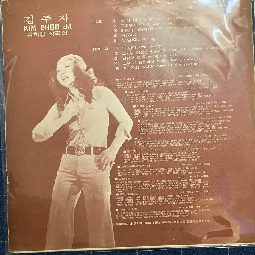 [BUNJANG] Kim Chu Ja - Why Not Come/Can It Be? LP / 김추자 - 왜 아니올까/그럴수가 있나요 LP