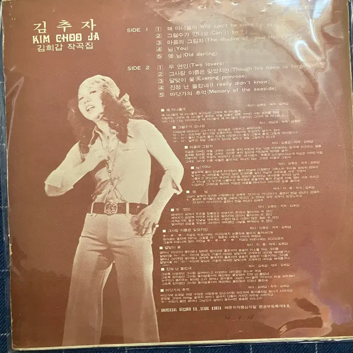 [BUNJANG] Kim Chu Ja - Why Not Come/Can It Be? LP / 김추자 - 왜 아니올까/그럴수가 있나요 LP