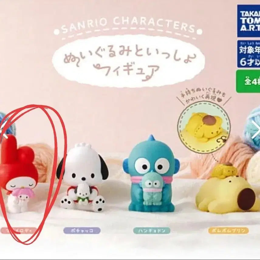 [BUNJANG] Sanrio My Melody Plush Doll / 산리오 봉제인형과함께 가챠(마이멜로디)
