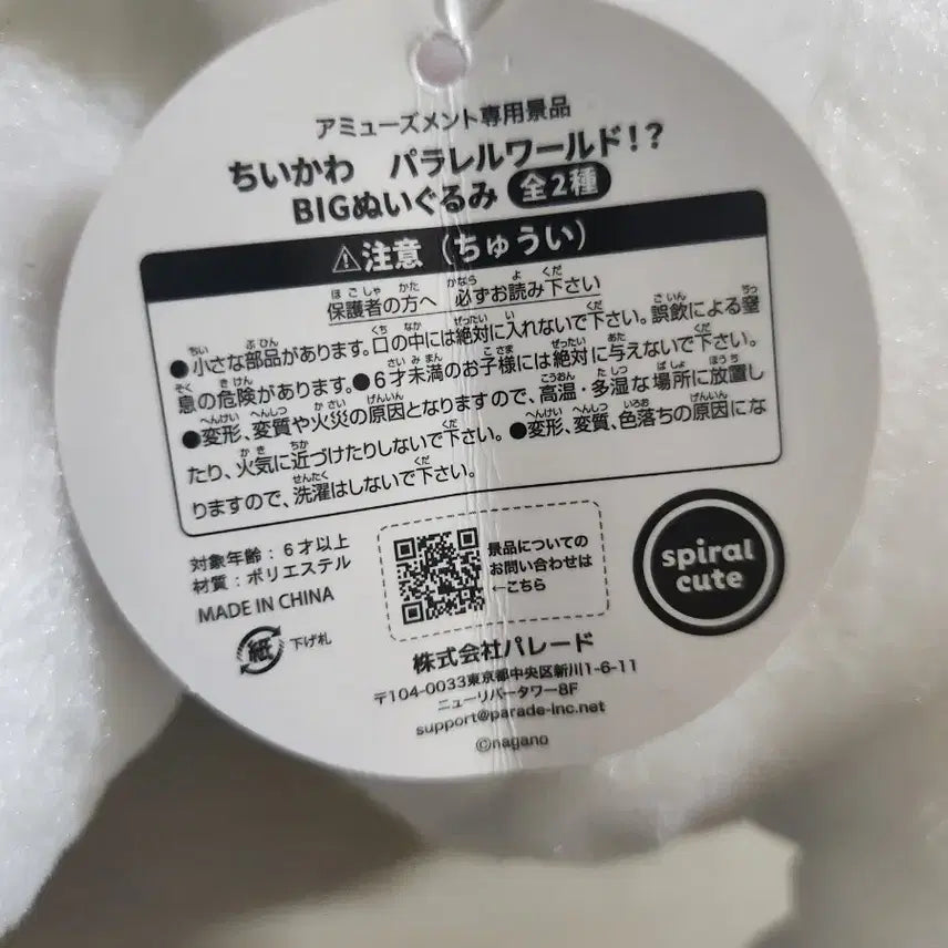 [BUNJANG] Chiikawa Hachiware Medium Plush / 치이카와 패러렐월드 하치와레 중형 인형