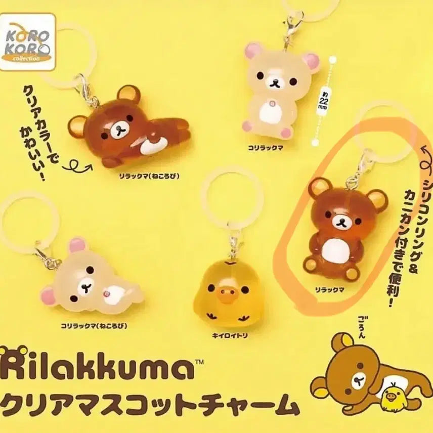 [BUNJANG] Rilakkuma Clear Mascot Charm Gacha / [미개봉] 리락쿠마 클리어 마스코트 메지루시 키링 가챠