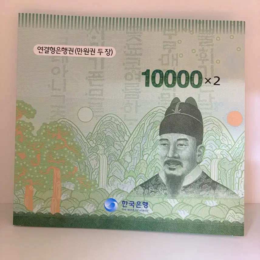 [BUNJANG] Bank of Korea Consecutive 10,000 Won Bills (2 Bills) / 한국은행 연결형 만원권 2장