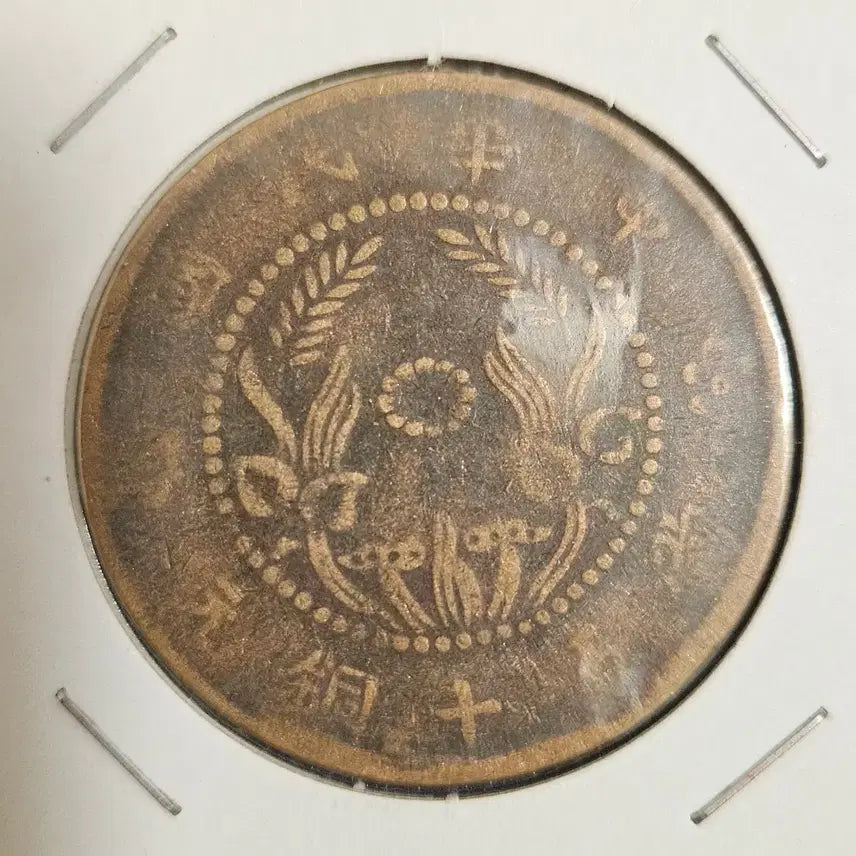 [BUNJANG] Henan Province Tang Wushi Large Coin 1920 / 중국 하남성 당오십동원