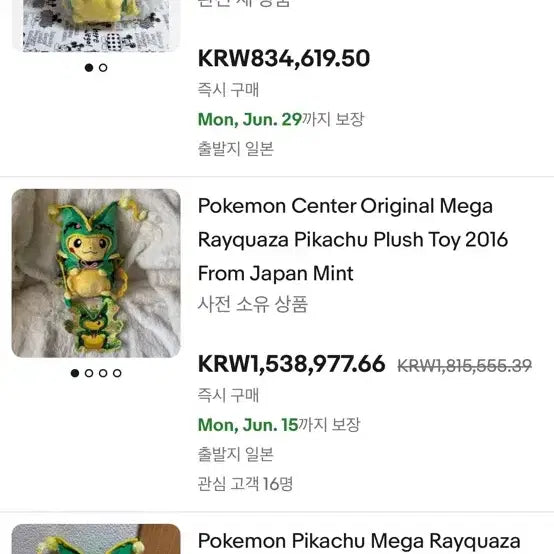 [BUNJANG] Pikachu Mega Rayquaza Poncho Plush / 피카츄 메가 레큐자 판초 인형