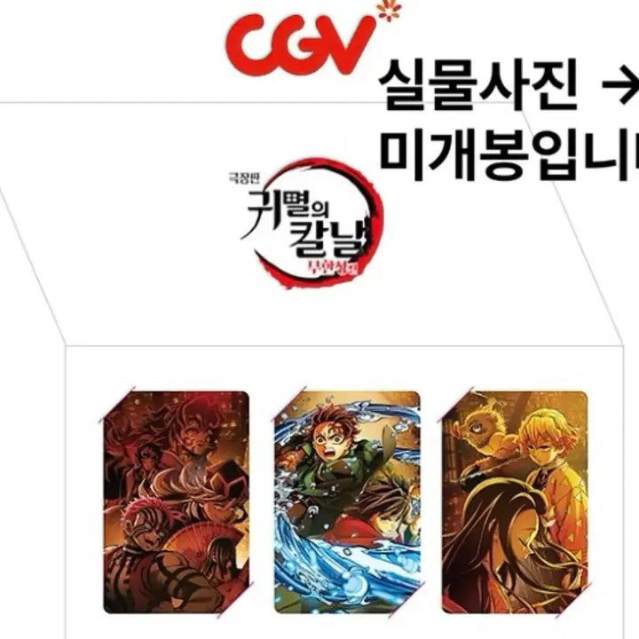 [BUNJANG] Demon Slayer: Mugen Train 3rd Week Photocard / 귀멸의 칼날 무한성 3주차 포토카드