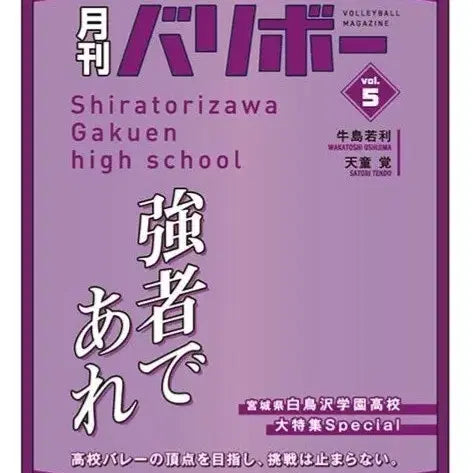 [BUNJANG] Haikyu!! Monthly Volleyball Shiratorizawa Pouch / 하이큐 월간발리볼 파우치 시라토리자와