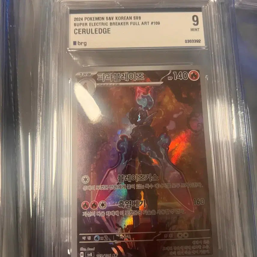 [BUNJANG] Pokémon Scarlet &amp; Violet Paragone Full Art 109/198 AR / 포켓몬 파라블레이즈 풀아트 109 AR brg9