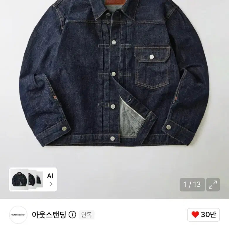 [BUNJANG] Outstanding 1st Gen Selvage Denim Jacket - Size S / [S] 아웃스탠딩 1세대 셀비지 데님자켓