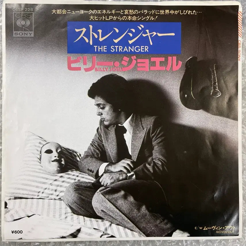 [BUNJANG] Billy Joel The Stranger 7-Inch Vinyl Single / Billy Joel / The Stranger 7인치 싱글