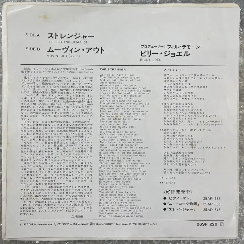 [BUNJANG] Billy Joel The Stranger 7-Inch Vinyl Single / Billy Joel / The Stranger 7인치 싱글