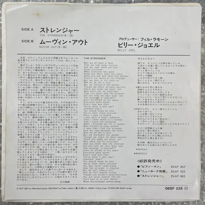 [BUNJANG] Billy Joel The Stranger 7-Inch Vinyl Single / Billy Joel / The Stranger 7인치 싱글