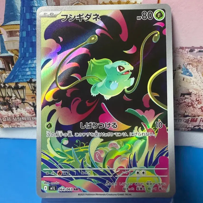 [BUNJANG] Pokemon Card Bulbasaur AR (Japanese) / 일판 포켓몬카드 이상해씨 AR