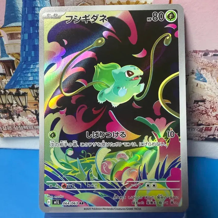 [BUNJANG] Pokemon Card Bulbasaur AR (Japanese) / 일판 포켓몬카드 이상해씨 AR
