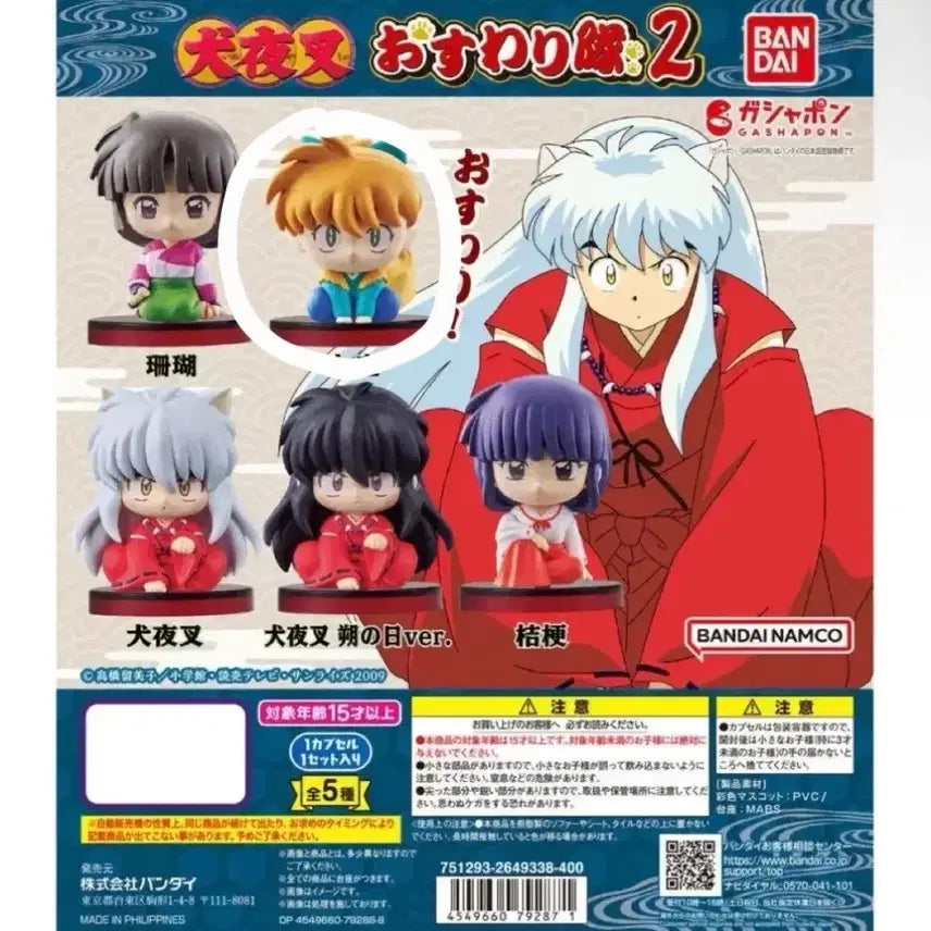 [BUNJANG] Inuyasha Owarai Gacha Sealed Shippo / 이누야샤 오스와리 가챠 미개봉