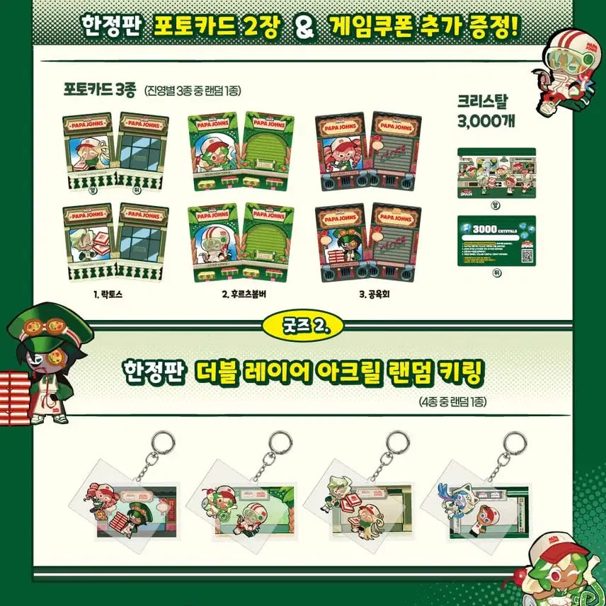 [BUNJANG] Cookie Run: Oven Smash x Papa John&