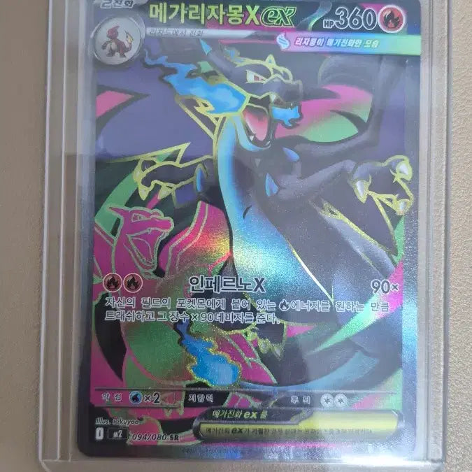 [BUNJANG] Mega Charizard X EX SR / 메가리자몽X ex (SR)