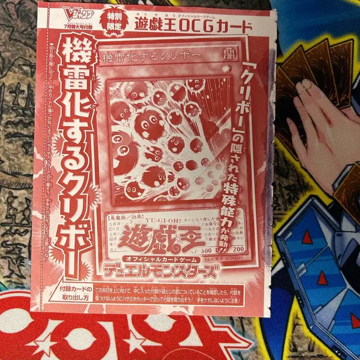 [BUNJANG] Yu-Gi-Oh! Kuriboh (VJMP-JP254) Unsealed / 유희왕 기뢰화하는 크리보 V점프 미개봉