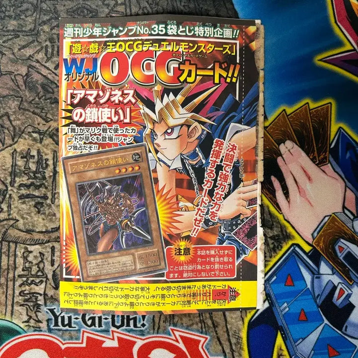 [BUNJANG] Yu-Gi-Oh! Amazoness Chain Sorceress (WJ-02) V Jump Magazine Unsealed / 유희왕 아마조네스의 사슬전사 2기 (WJ-02)V점프 미개봉