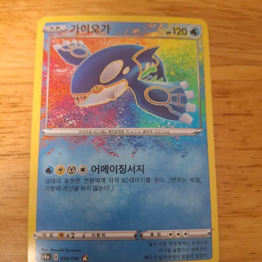 [BUNJANG] Pokemon Card Amazing Rare Kyogre / 포켓몬카드 어메이징 레어 가이오가 판매합니다