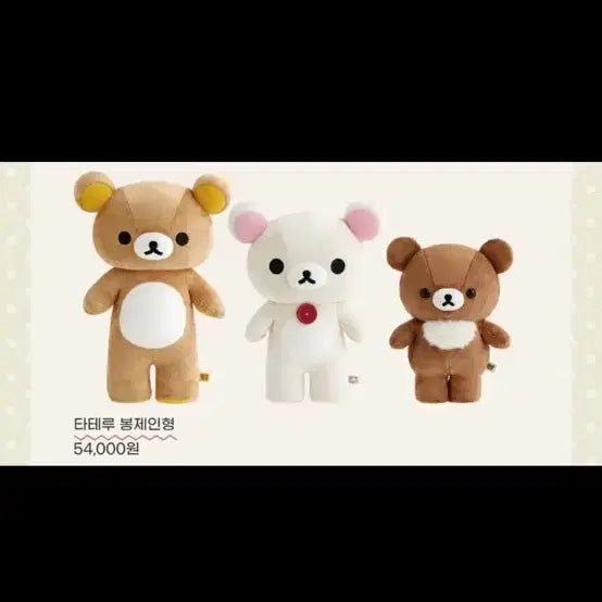 [BUNJANG] Korilakkuma Tateru Doll / 코리락쿠마 타테루인형