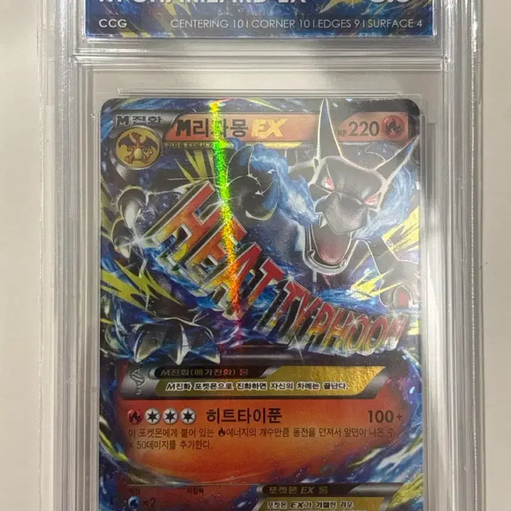 [BUNJANG] 20th Anniversary Limited Edition Mega Charizard TCG Card / 20주년 한정판 메가리자몽 히트 타이푼 (급전 필요해서 팔아요)