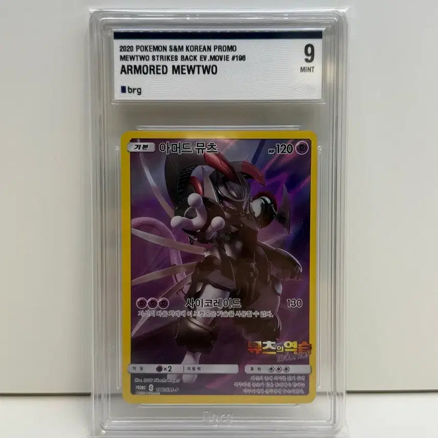 [BUNJANG] Pokémon TCG Armored Mewtwo Promo Card / 포켓몬카드 아머드 뮤츠 brg9