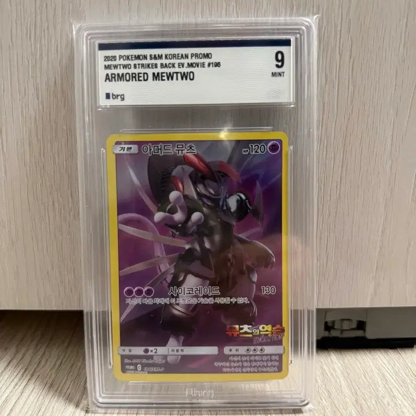 [BUNJANG] Pokémon TCG Armored Mewtwo Promo Card / 포켓몬카드 아머드 뮤츠 brg9