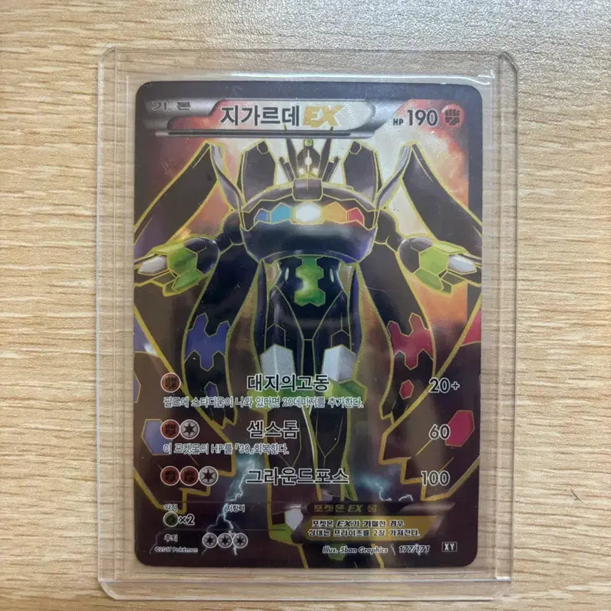 [BUNJANG] Zygarde EX SR Ancient Card / 지가르데 ex sr 고대카드