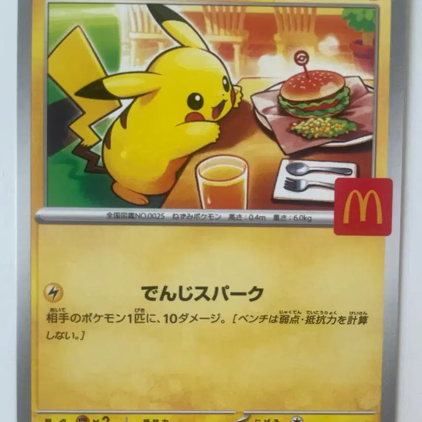 [BUNJANG] Pokemon McDonald&