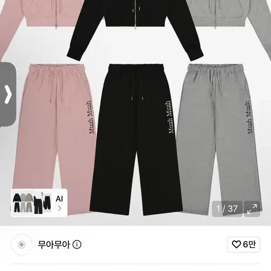 [BUNJANG] Muah Muah Hooded Zip-Up &amp; Wide Pants Set / 무아무아 후드집업 + 와이드팬츠 셋업