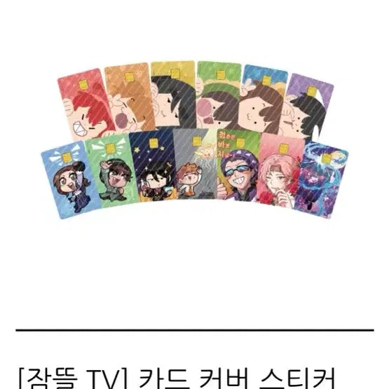 [BUNJANG] Sleepy (잠뜰) Character Cover Sticker M / 미개봉 카드 커버 스티커 잠뜰 M