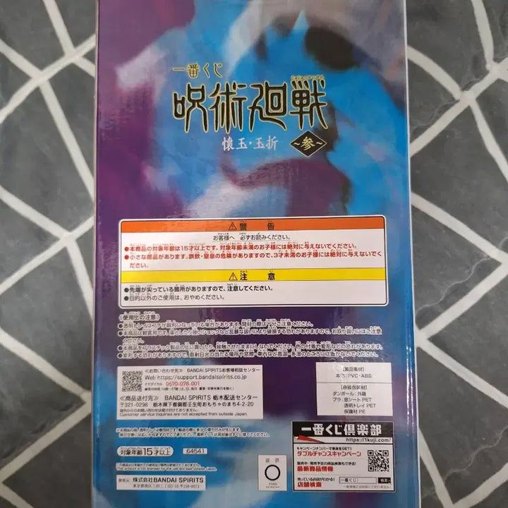 [BUNJANG] Bandai Jujutsu Kaisen Gojo Satoru Figure D Prize (Sealed) / [미개봉]반다이 주술회전 회옥 옥절 고죠 사토루 피규어 D상