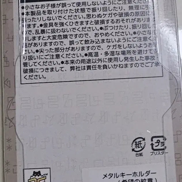 [BUNJANG] Digimon 25th Anniversary Keyring - "Hope&