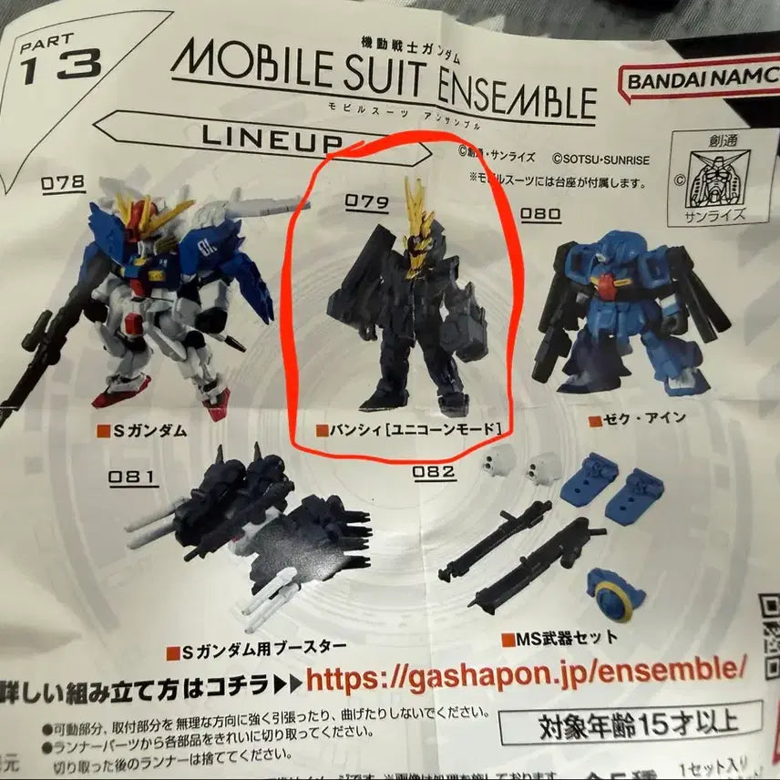 [BUNJANG] Gundam Ensemble Vol. 13 Banshee Unicorn Mode / 건담 앙상블 13탄 벤시 유니콘모드