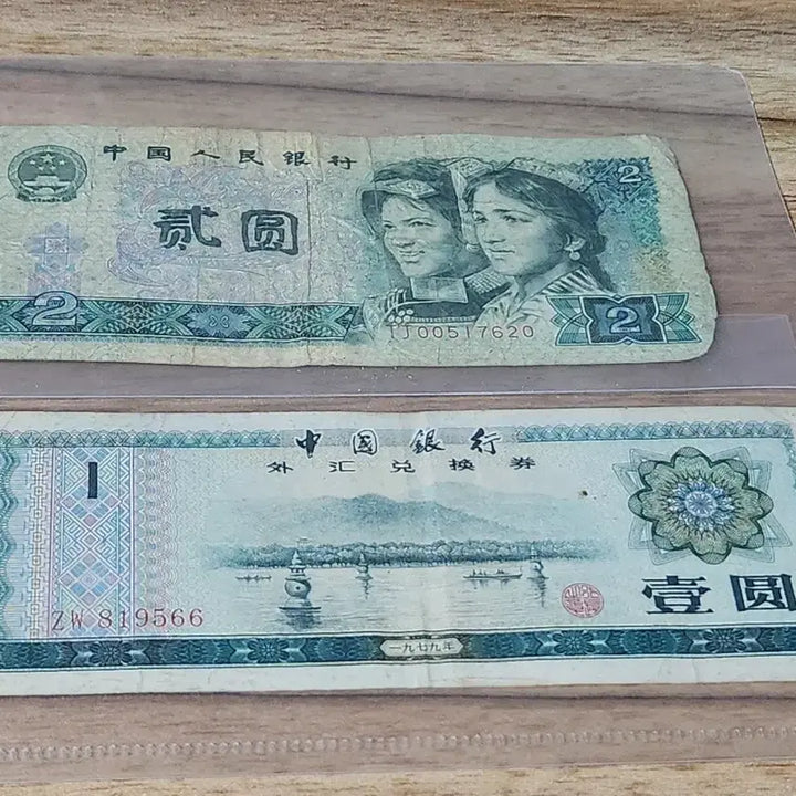 [BUNJANG] Chinese Old Currency Bundle (2 Notes) / 옛날돈, 중국 옛날돈 2매 일괄
