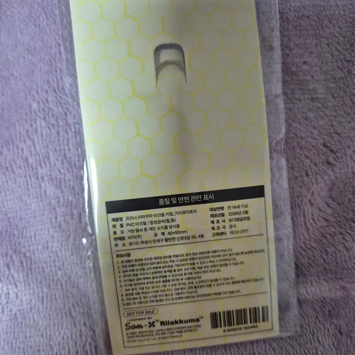 [BUNJANG] Kiiroitori Acrylic Keyring / 프리너 생리대 키이로이토리 아크릴 키링