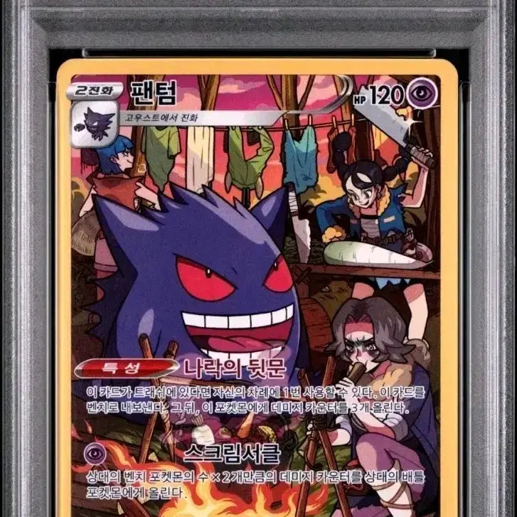 [BUNJANG] Pokemon Card Dark Phantasma PSA 10 GEM MT / 포켓몬 카드 한판 팬텀 chr 다크판타즈마 PSA10