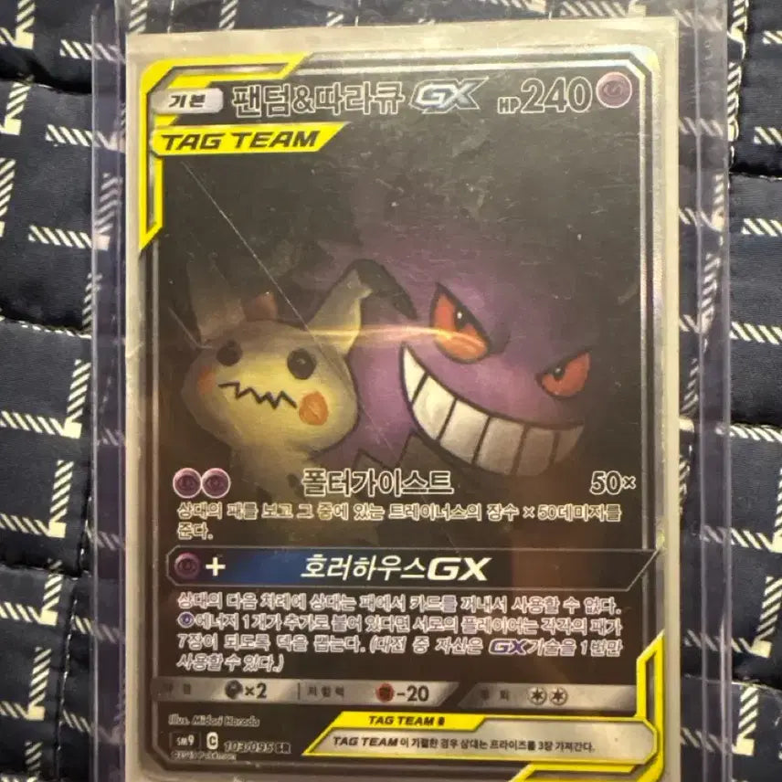 [BUNJANG] Phantomp &amp; Qwilfish SR Card / 팬텀&amp;따라큐SR카드 팝니다