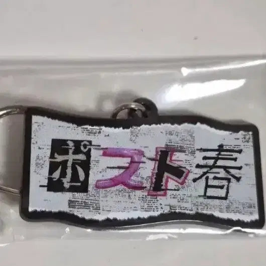 [BUNJANG] Yorushika Ichininsho Merchandise Bundle / 요루시카 일인칭 포스트봄 키링