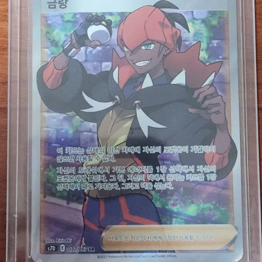 [BUNJANG] Pokemon Kinshira SR Trainer Card / 포켓몬 금랑 SR 트레이너 카드