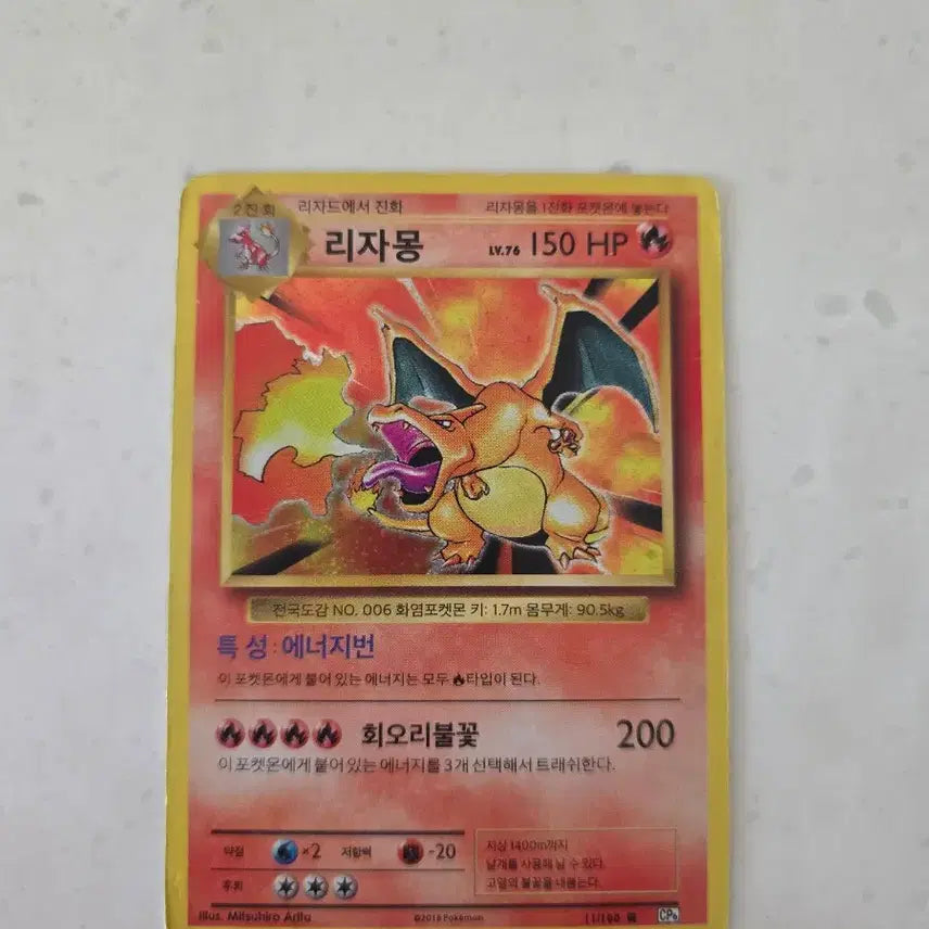 [BUNJANG] Charizard Old Edition (20th Anniversary) / 리자몽 옛날판(20주년)